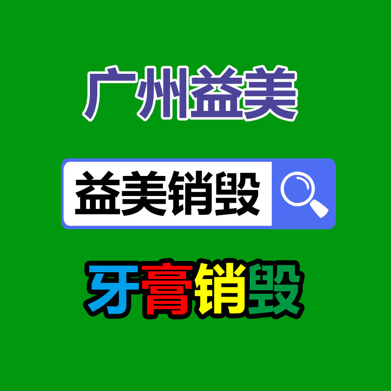 廣州食品報廢銷毀公司：董宇輝新賬號帶貨排名超東方甄選 新號首播帶貨超1億元