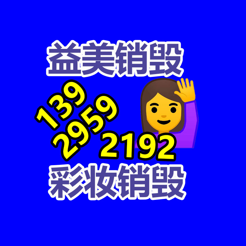 廣州食品報廢銷毀公司：董宇輝新號首播帶貨超1億元 稱思索國外直播