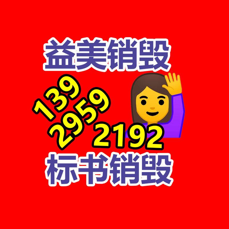 廣州食品報廢銷毀公司：廢品回收業將為經濟增長供應新的動力
