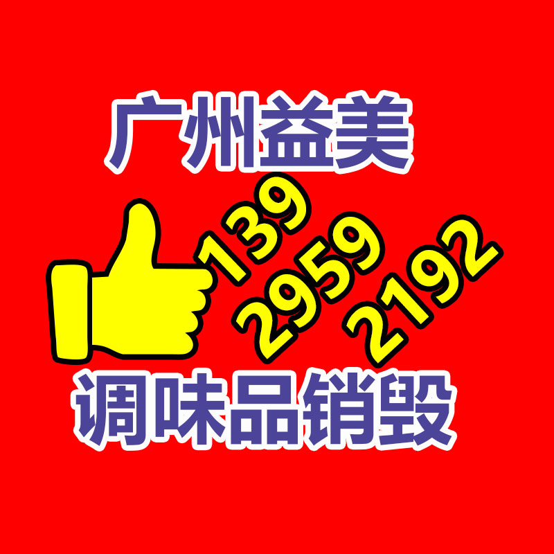 廣州食品報廢銷毀公司：羅永浩首度直播賣“云”將向創業者推薦阿里云爆款產品