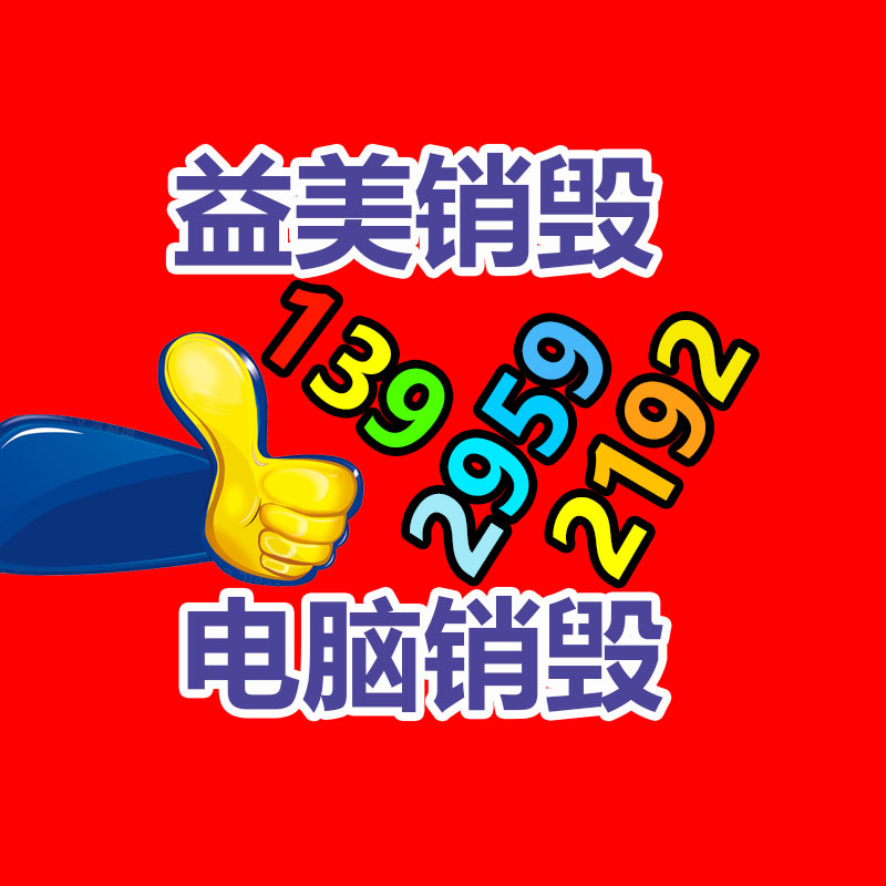 廣州食品報廢銷毀公司：50萬粉帶貨3000萬，B站又行了？