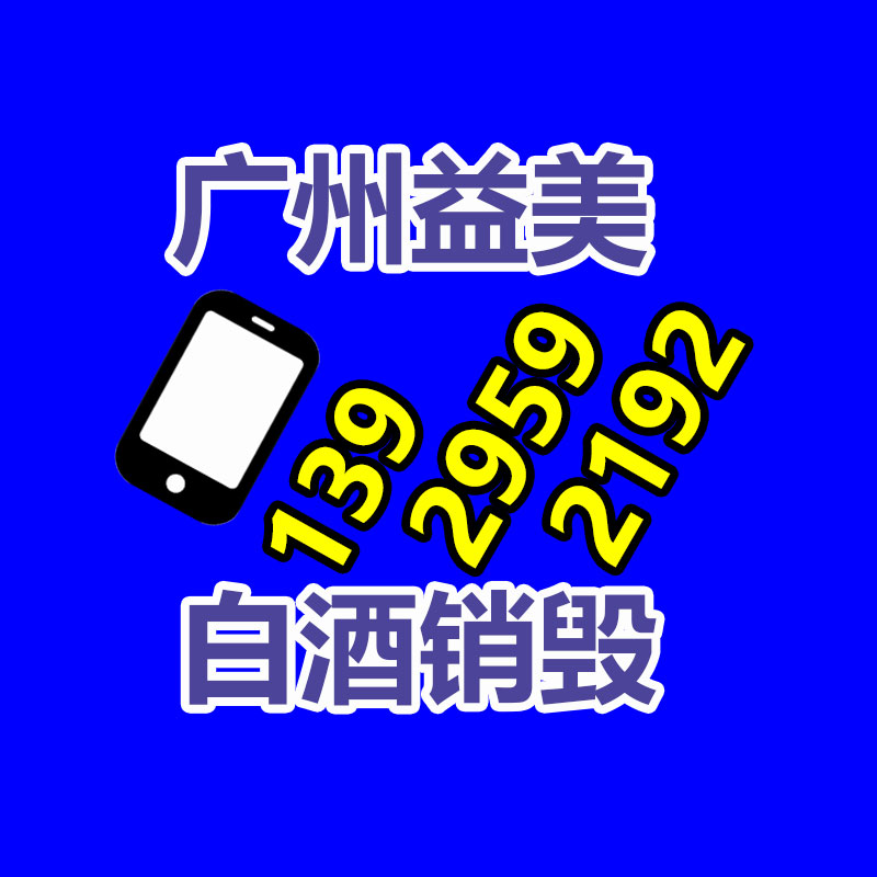廣州食品報廢銷毀公司：安宮牛黃丸回收價賽“黃金”？1克原材料極度于2克黃金價格