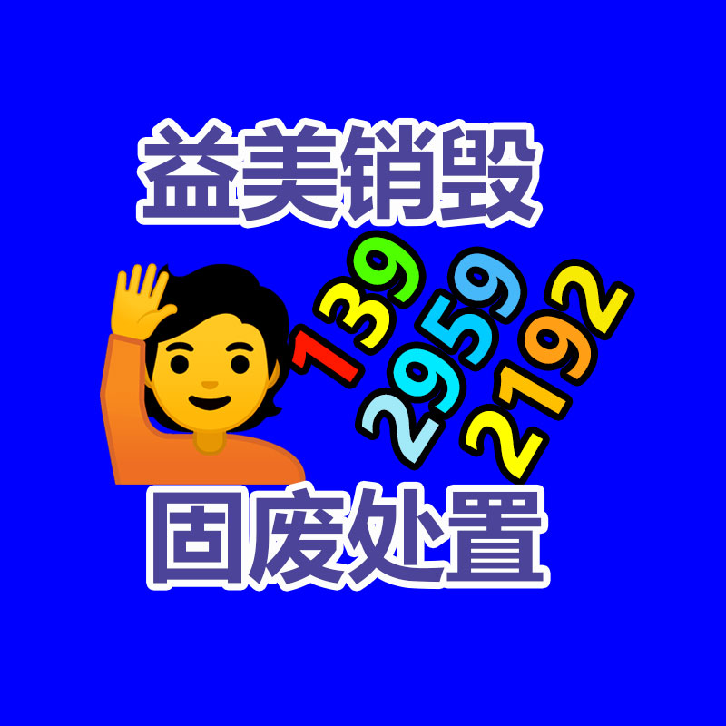 廣州食品報廢銷毀公司：應該提升居民的垃圾分類意識和參與度?