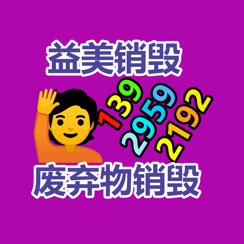 廣州食品報(bào)廢銷毀公司:現(xiàn)下木材回收狀況和行情