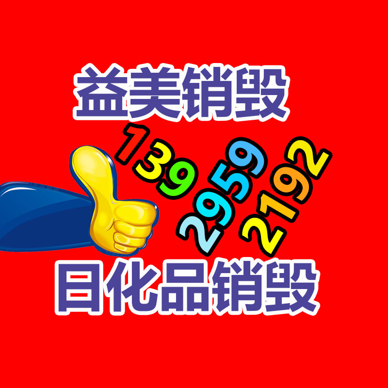 廣州食品報(bào)廢銷毀公司:常州金壇城管局開展廢品回收站點(diǎn)整治,抬高集鎮(zhèn)市容環(huán)境秩序