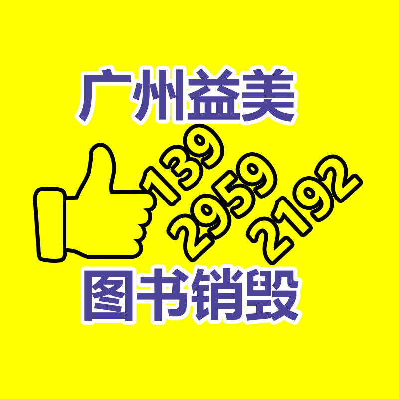 廣州食品報(bào)廢銷毀公司:2023年廢品回收行業(yè)全面推行加工者責(zé)任延伸規(guī)定新政策