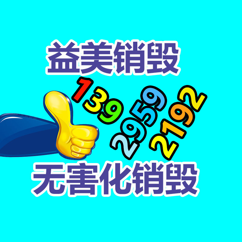 廣州食品報(bào)廢銷毀公司：高通錢堃以知識(shí)產(chǎn)權(quán)促進(jìn)改進(jìn)創(chuàng)造和綠色發(fā)展