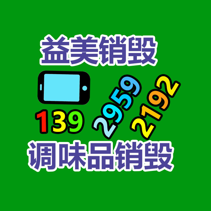 廣州食品報廢銷毀公司：什么是微塑料？它如今功用你的健壯