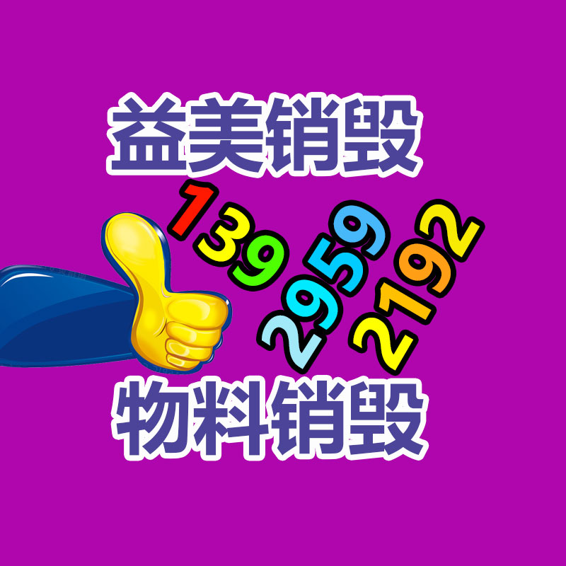 廣州食品報(bào)廢銷毀公司：支付寶回答崩了故障已修復(fù) 不會(huì)對(duì)用戶資金安全造成影響
